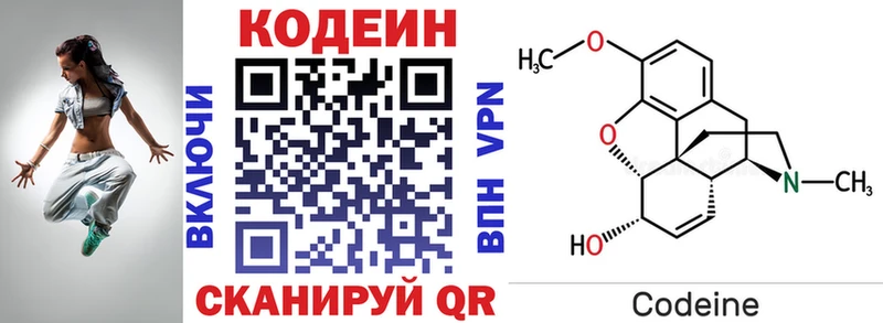 Кодеин Purple Drank  Армавир 
